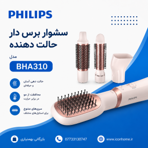 سشوار برس دار حالت دهنده فیلیپس BHA310