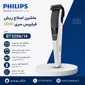 ماشین اصلاح ریش فیلیپس سری Beardtrimmer 3000 مدل BT3206/14