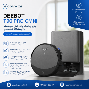 جارو رباتیک و تی‌کش هوشمند ECOVACS DEEBOT T90 PRO OMNI
