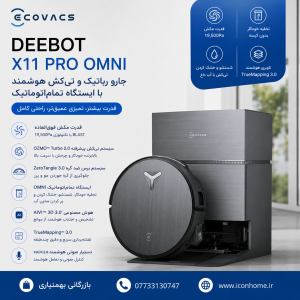 جارو رباتیک و تی‌کش هوشمند ECOVACS DEEBOT X11 PRO OMNI