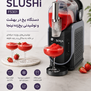 دستگاه یخ‌در‌بهشت و نوشیدنی یخ‌زده نینجا مدل Ninja SLUSHi FS301