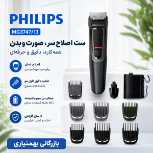 ست اصلاح سر و صورت و بدن فیلیپس مدل MG3747/13