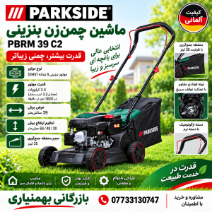 ماشین چمن‌زن بنزینی پارکساید PARKSIDE مدل PBRM 39 C2