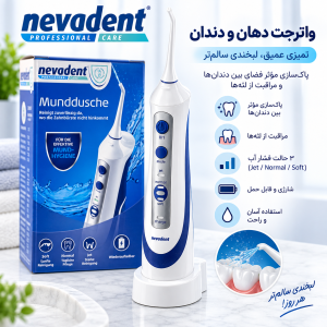واترجت دهان و دندان Nevadent Professional Care – مدل Munddusche