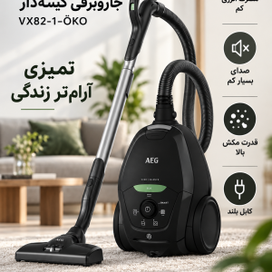 جاروبرقی کیسه‌دار AEG مدل VX82-1-ÖKO