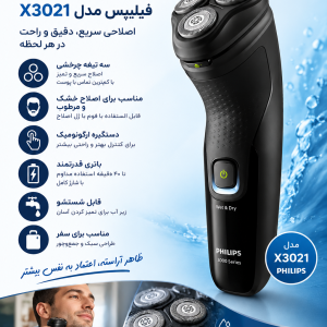 ریش تراش سه تیغ فیلیپس مدل X3021
