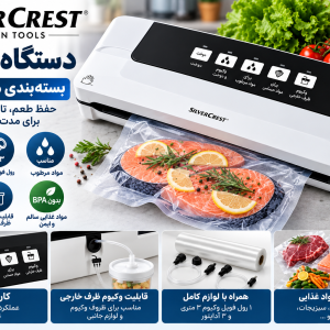 دستگاه وکیوم و بسته‌بندی مواد غذایی سیلورکرست SilverCrest مدل Vacuum Sealer