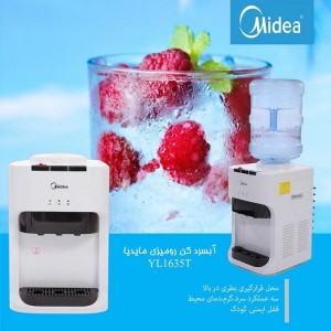 آبسردکن رومیزی مایدیا مدل Midea YL1635T