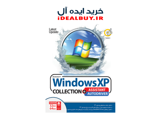 نرم افزار گردو Windows XP Collection + Assistant + Autodriver