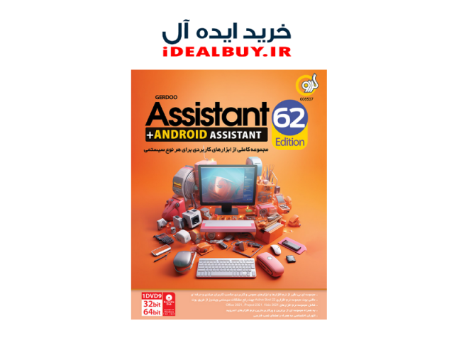 نرم افزار گردو Assistant 62th Edition + Android Assistant