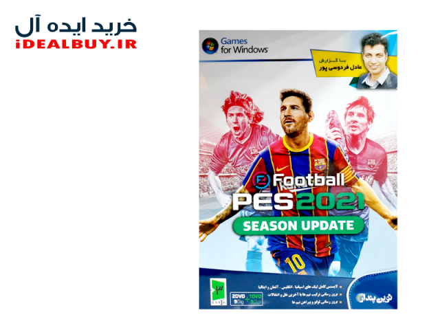 بازی نوین پندار  PES 2021 SEASON UPDATE با گزارش آقای عادل فردوسی پور