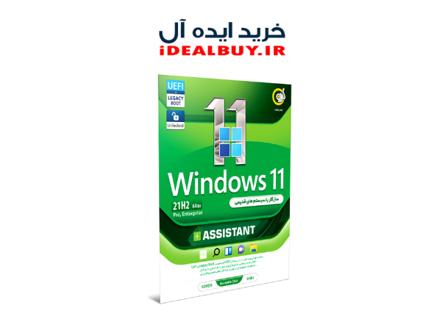 نرم افزار گردو Windows 11 21H2 Pro,Enterprise UEFI + LEGACY BOOT + Assistant 64-bit