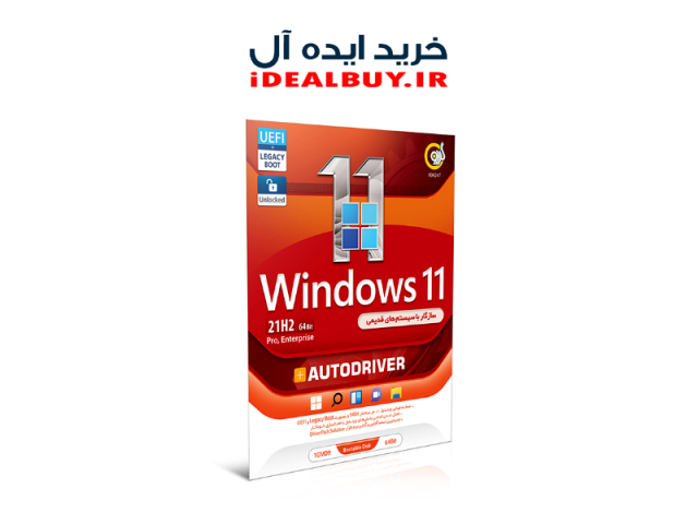 نرم افزار گردو Windows 11 21H2 Pro,Enterprise UEFI + LEGACY BOOT + AutoDriver 64-bit