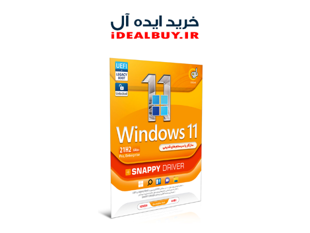 نرم افزار گردو Windows 11 21H2 Pro,Enterprise UEFI + LEGACY BOOT + SnapyyDriver 64-bit