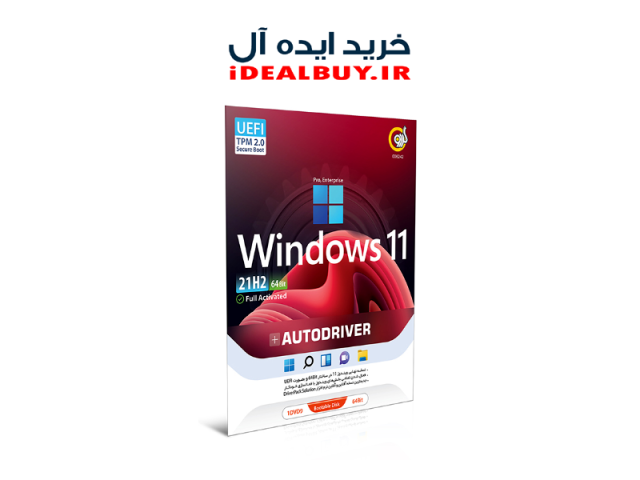 نرم افزار گردو Windows 11 21H2 UEFI + AutoDriver 64-bit