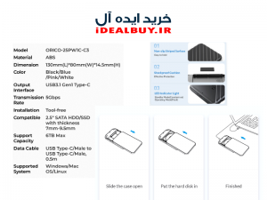 باکس هارد  ORICO 25PW1C-C3