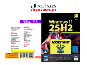 نرم افزار گردو Windows 11 25H2 UEFI + Assistant 2025 64-bit