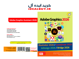 نرم افزار گردو Adobe Graphic Assistant 2026