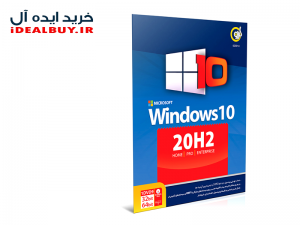 نرم افزار گردو Windows 10 20H2 Home , Pro , Enterprise 32&64-bit