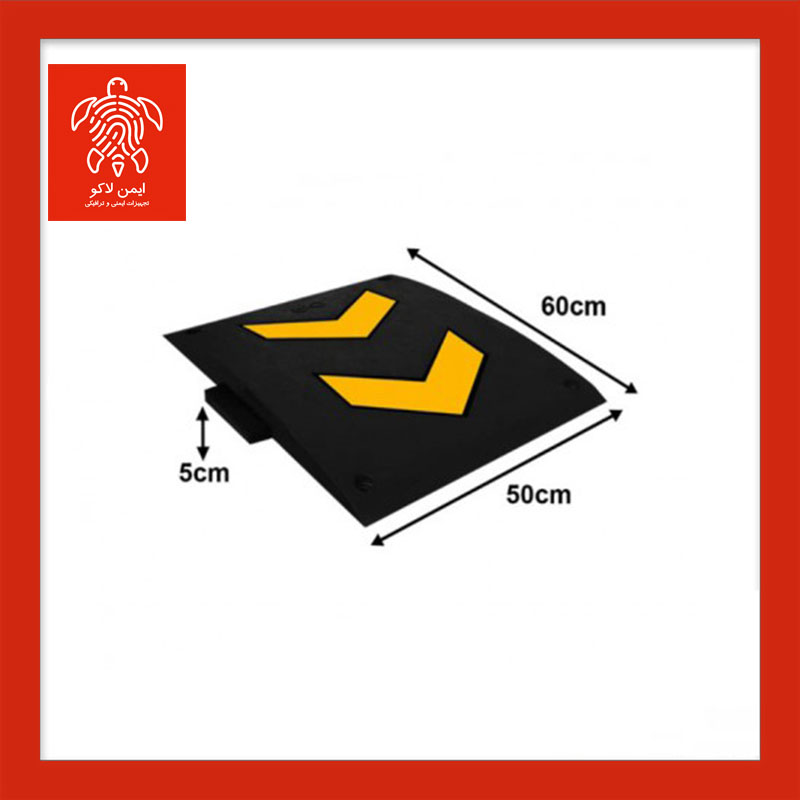 سرعت گیر لاستیکی 60*50