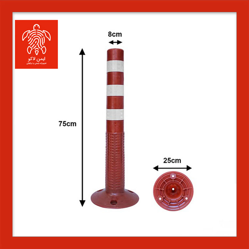 استوانه ترافیکی درجه دو