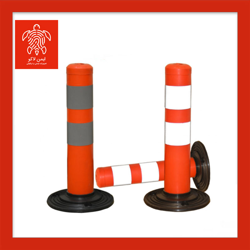 استوانه ترافیکی 45 سانتی متری