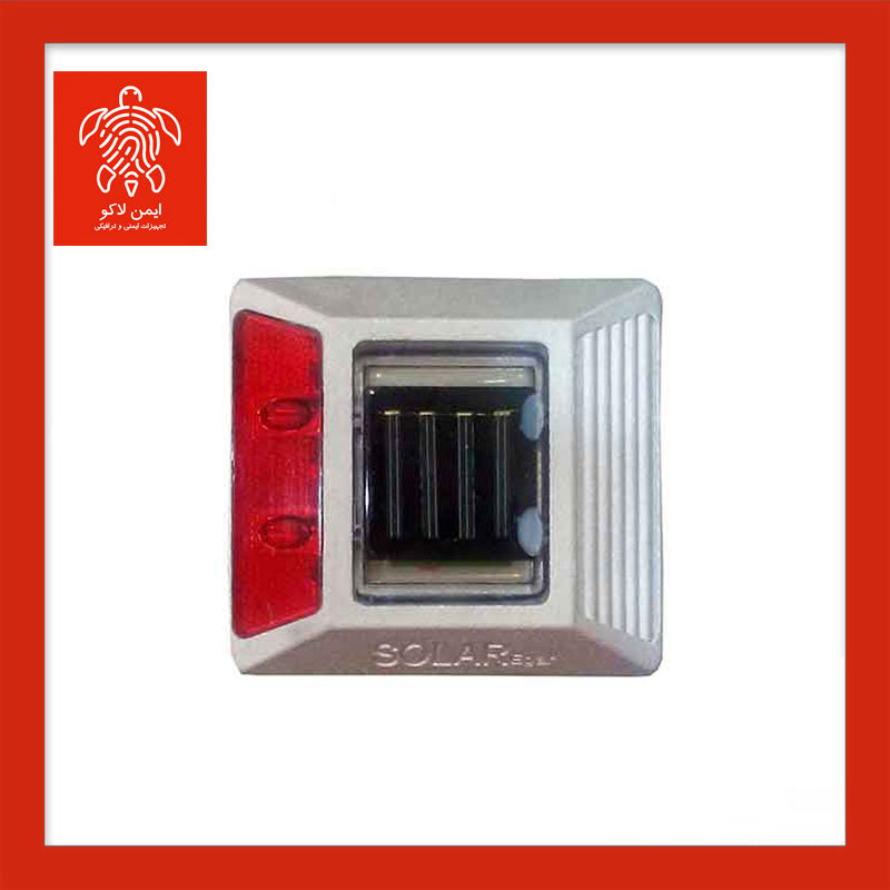 چشم گربه ای سولار آلومینیومی یک طرفه