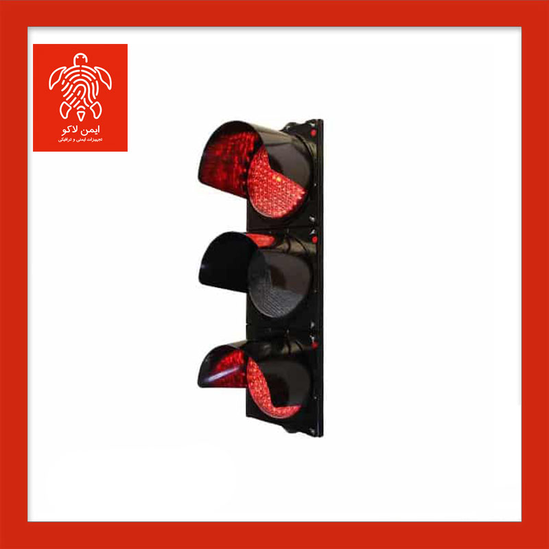 چراغ راهنمایی LED سه خانه