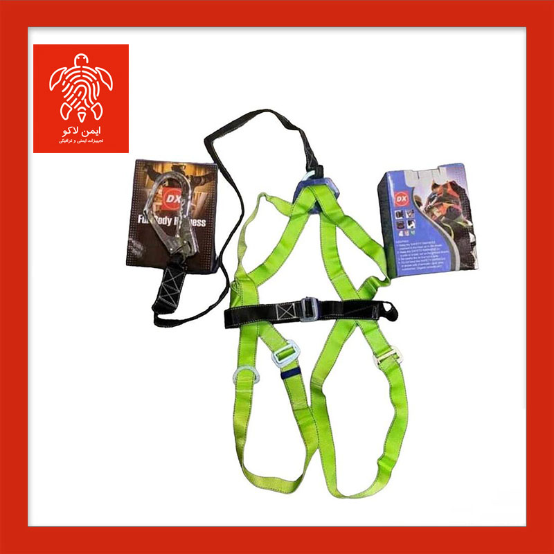 کمربند ایمنی تمام بدن DX قلاب بزرگ