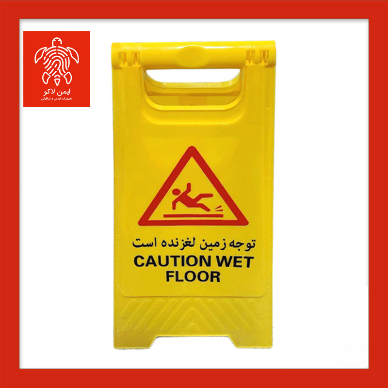 استند هشدار مدل لغزنده بودن سطح