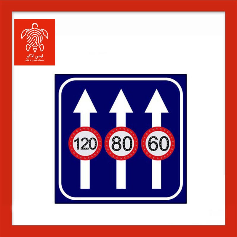 تابلو محدودیت سرعت جادهای LED