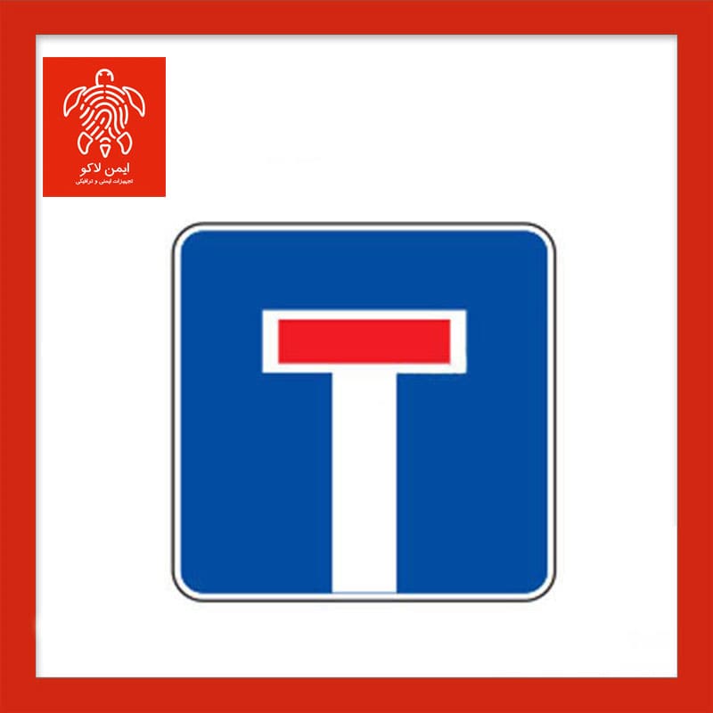 تابلو کوچه بن‌بست ۴۰×۴۰