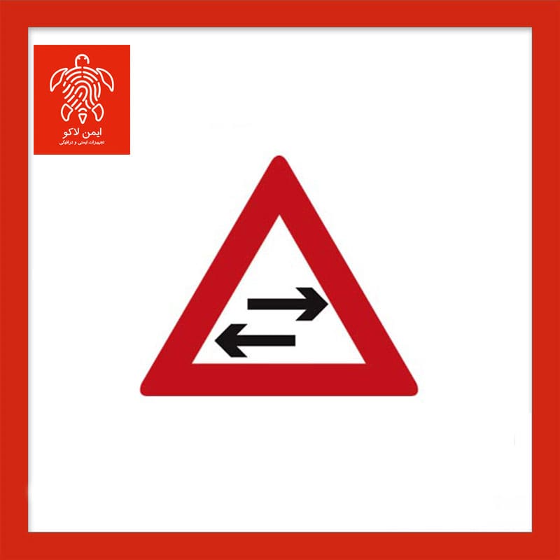 تابلو قطع راه یک‌طرفه به وسیله دوطرفه