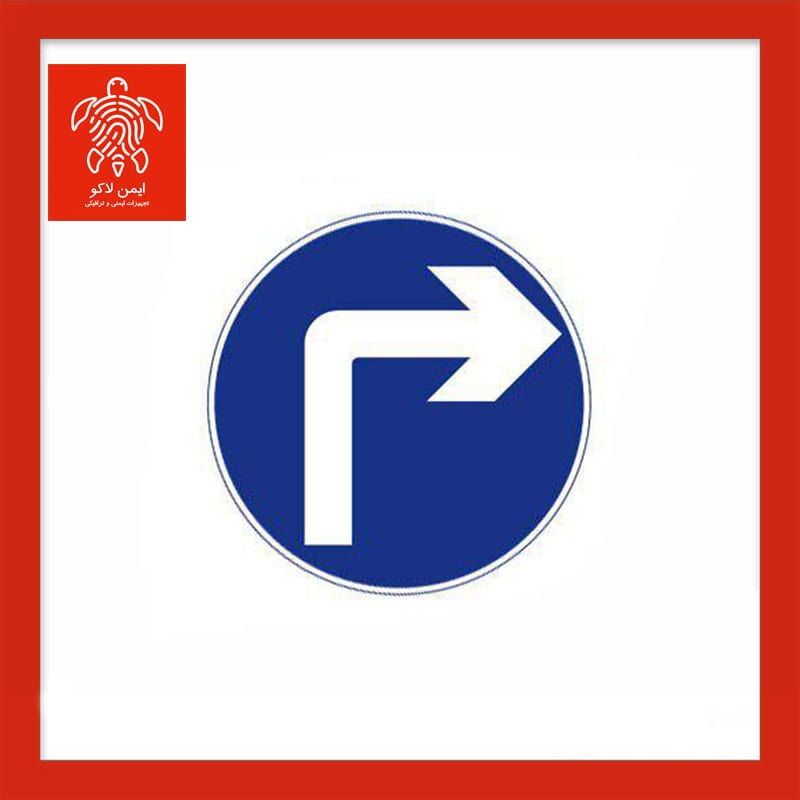 تابلو فقط گردش به راست