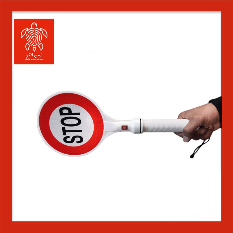 ایست دستی LED باطری‌خور