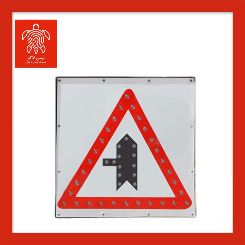 تابلو اخطاری LED ترافیکی برقی