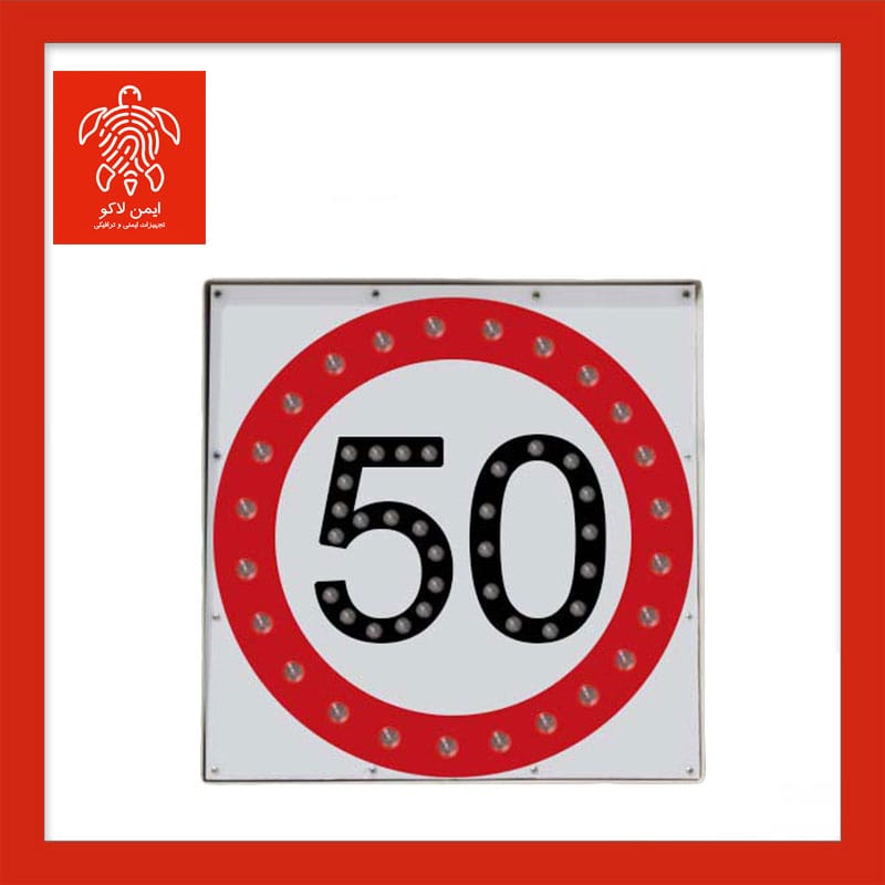 تابلو برقی سرعت ممنوع ۶۰×۶۰