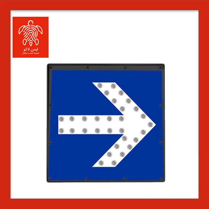تابلوی جهت‌نمای برقی ۶۰×۶۰
