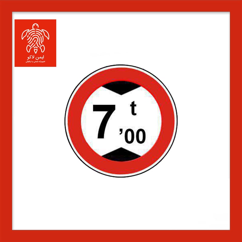 تابلو عبور با ارتفاع ۷ متر ممنوع