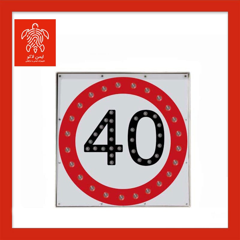 تابلو سرعت ممنوع ترافیکی خورشیدی