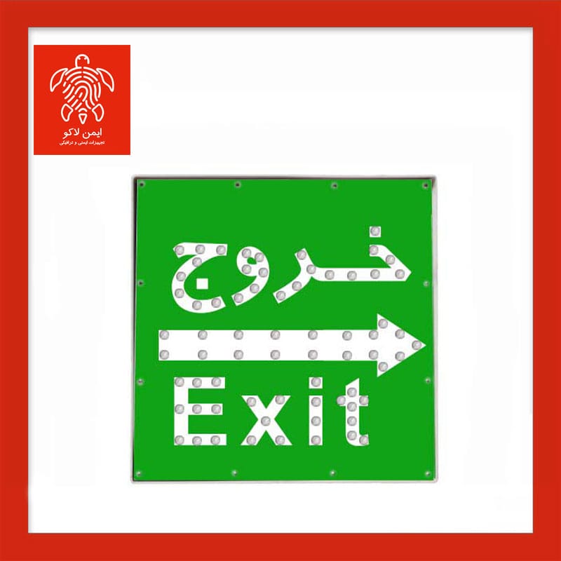 تابلو خروج اضطراری LED