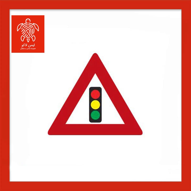 تابلو چراغ راهنمایی