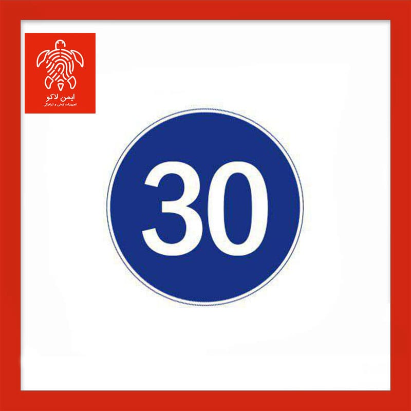 تابلو حداقل سرعت