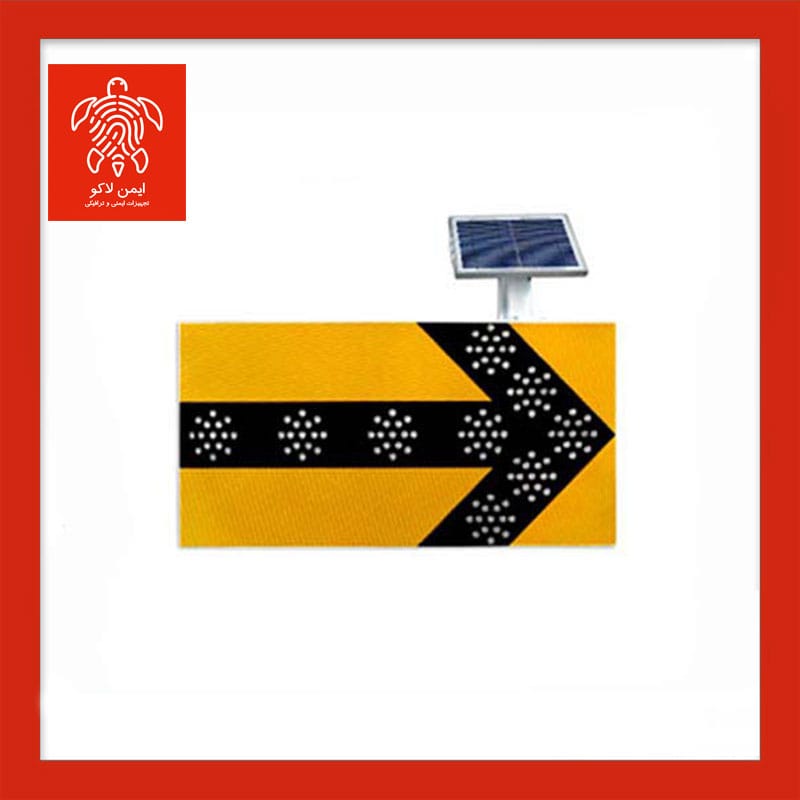 تابلو جهت‌نما سولار ۶۰×۱۲۰