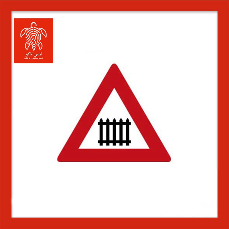 تابلو تقاطع راه‌آهن با راه‌بند