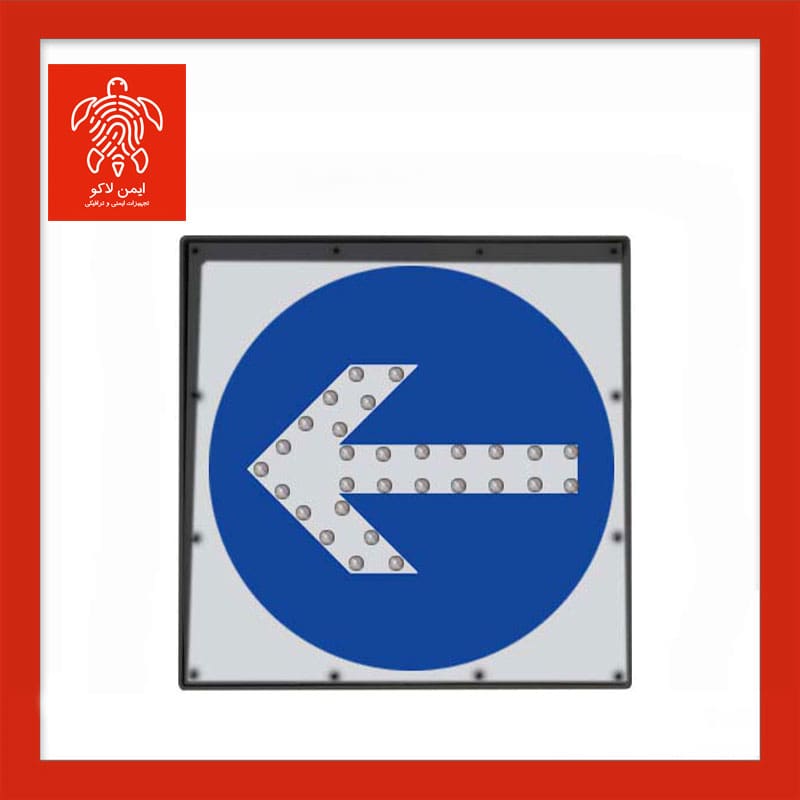 تابلو ترافیکی سولار جهت‌نما