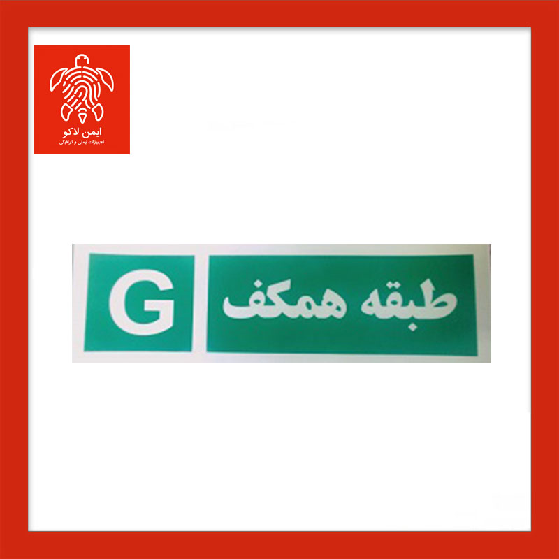 تابلو طبقات شبنما