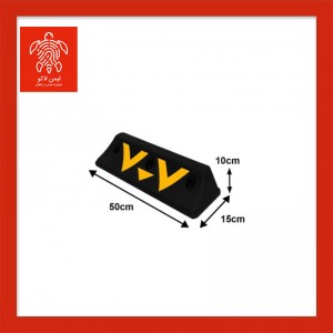 کار استاپر  پارکینگ