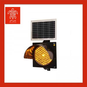 چراغ راهنمایی چشمک زن سولار تک خانه