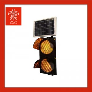 چراغ راهنمایی چشمک زن سولار دو خانه